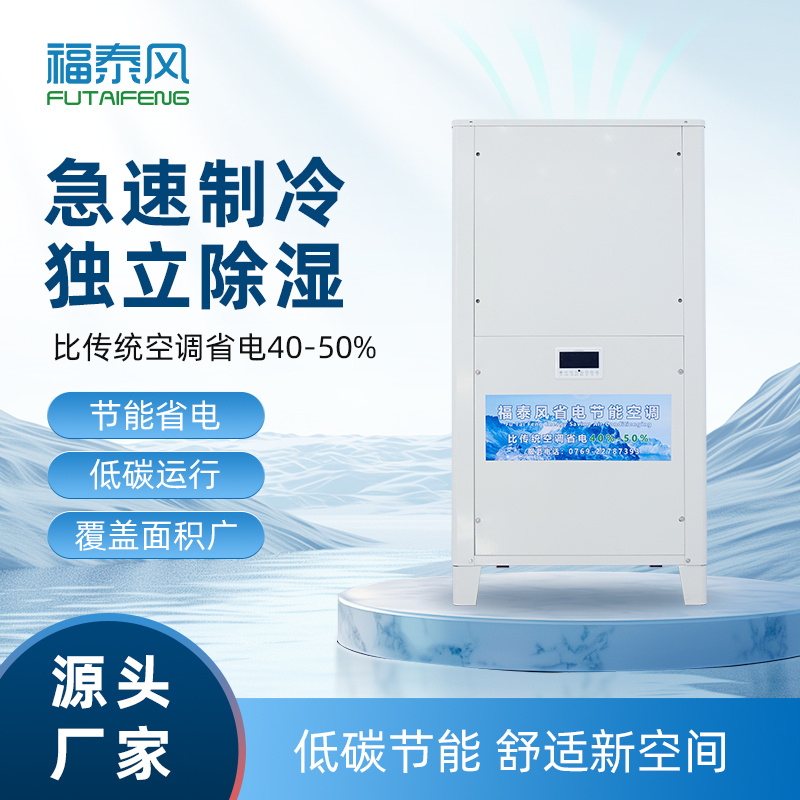 渝中工業省電空調立式…